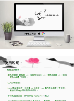 淡雅池塘鱼儿背景中国风PPT模板.ppt[共2张]