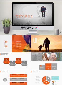 关爱空巢老人PPT模板.pptx[共26张]