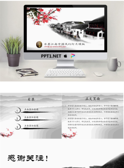 梅花江南小镇背景的水墨中国风幻灯片模板.pptx[共4张]