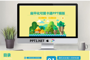 可爱扁平化风格的动态卡通PPT模板.pptx[共24张]