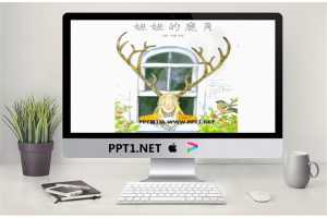 《妞妞的鹿角》绘本故事PPT.ppt[共23张]