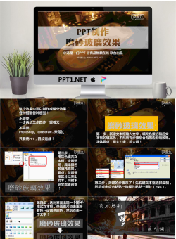 如何制作磨砂玻璃效果PPT.pptx[共8张]