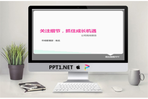 岗位竞聘工作汇报PPT.pptx[共7张]