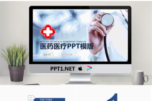 听诊器背景的医院医生工作总结汇报PPT模板.pptx[共22张]