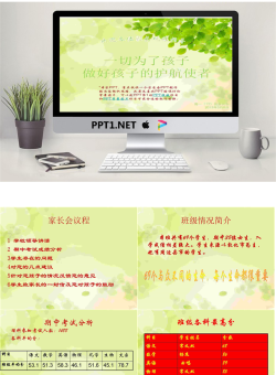 高中高一家长会PowerPoint模板.ppt[共12张]