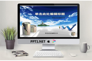 蓝色商务数据分析PPT模板.ppt[共13张]