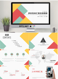 时尚彩色多边形背景的时尚PowerPoint模板.pptx[共25张]