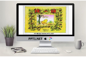 《换一换》绘本故事PPT.ppt[共18张]
