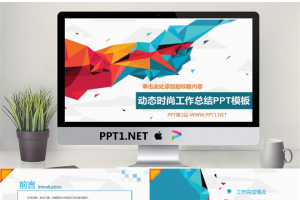动态时尚工作总结PPT模板.pptx[共35张]