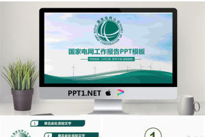 蓝天白云风车发电背景的国家电网工作汇报PPT模板.pptx[共25张]