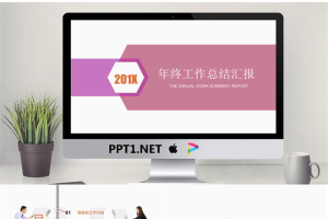 粉色简洁年终工作总结PPT模板.pptx[共22张]