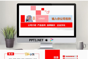 红色扁平化企业简介产品介绍PPT模板.pptx[共31张]