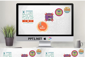 有创意的动态个人简历PPT模板.pptx[共14张]