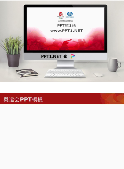 红色奥运会主题PPT模板.ppt[共2张]