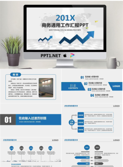 通用工作汇报模板_编号5qV8A1.pptx[共33张]