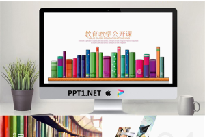 卡通书籍背景的教育教学公开课PPT模板.pptx[共22张]