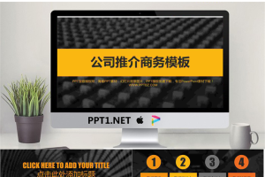 酷黑背景的公司推介商务PPT模板.pptx[共21张]