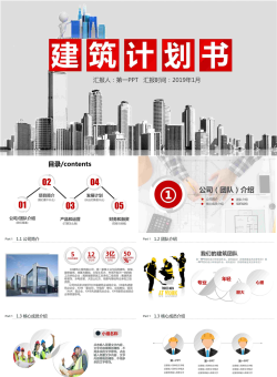微立体房地产建筑计划书PPT模板免费.pptx[共35张]