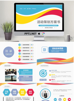 彩色曲线背景的通用活动策划PPT模板.pptx[共46张]