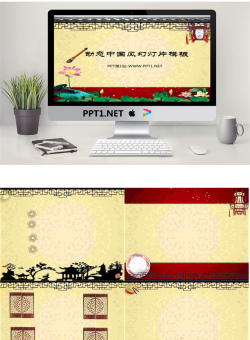 精美动态中国风幻灯片模板.ppt[共9张]