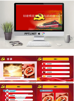 精品建党节PowerPoint模板.ppt[共30张]