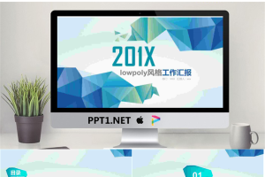 蓝色创意低平面多边形风格PPT模板.pptx[共25张]
