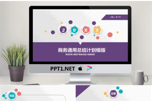 紫色微立体通用工作总结计划PPT模板.pptx[共26张]