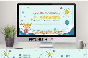 可爱童趣卡通六一儿童节PPT模板.pptx[共24张]