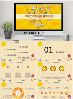 卡通儿童教育年终工作总结暨新年计划PPT模板.pptx[共23张]