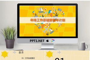 卡通儿童教育年终工作总结暨新年计划PPT模板.pptx[共23张]