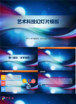 绚丽科技.ppt[共6张]