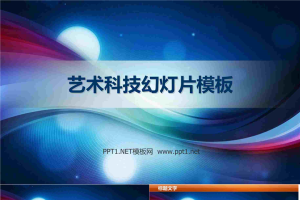 绚丽科技.ppt[共6张]