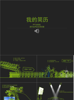 营销广告企划个人简历模板.ppt[共21张]