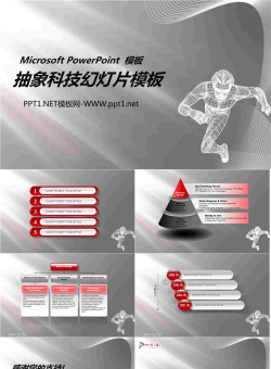创新科技会议PPT模板.ppt[共7张]