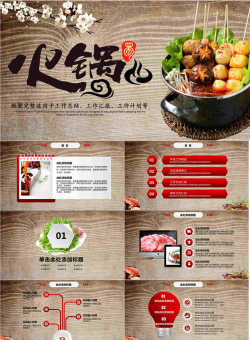 火锅串串PPT模板.pptx[共27张]