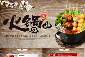 火锅串串PPT模板.pptx[共27张]