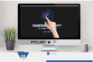 超级炫酷的动态科技PPT模板免费.pptx[共40张]