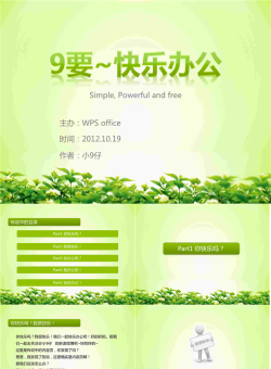 淡雅清爽绿色植物PPT模板.ppt[共6张]