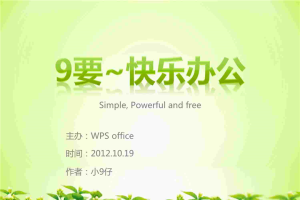 淡雅清爽绿色植物PPT模板.ppt[共6张]
