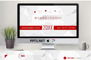 红色微立体工作总结幻灯片模板免费.pptx[共28张]