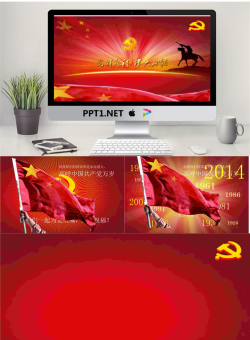 党校建党节PPT动画模板免费.ppt[共4张]