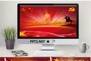 党校建党节PPT动画模板免费.ppt[共4张]