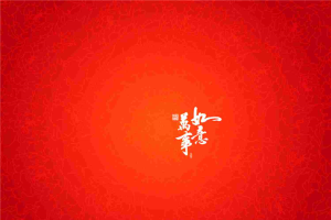 “万事如意”新年喜庆贺卡PPT模板.ppt[共5张]