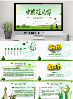 绿色植树节PPT模板.pptx[共21张]