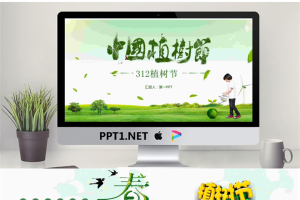 绿色植树节PPT模板.pptx[共21张]