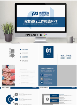 蓝色扁平化浦发银行工作汇报PPT模板.pptx[共26张]