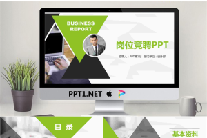 绿色多边形个人竞聘PPT模板.pptx[共27张]