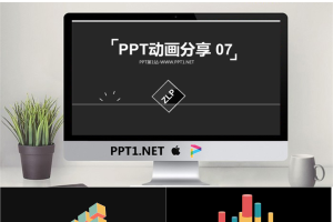 PPT动画分享（七）.pptx[共15张]