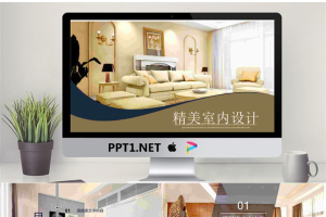 优雅土黄色室内设计PPT模板.pptx[共22张]