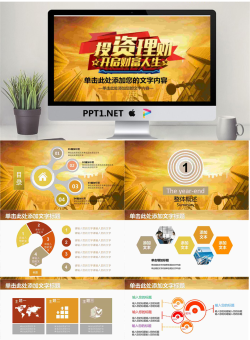 投资理财《开启财富人生》PPT模板.pptx[共27张]